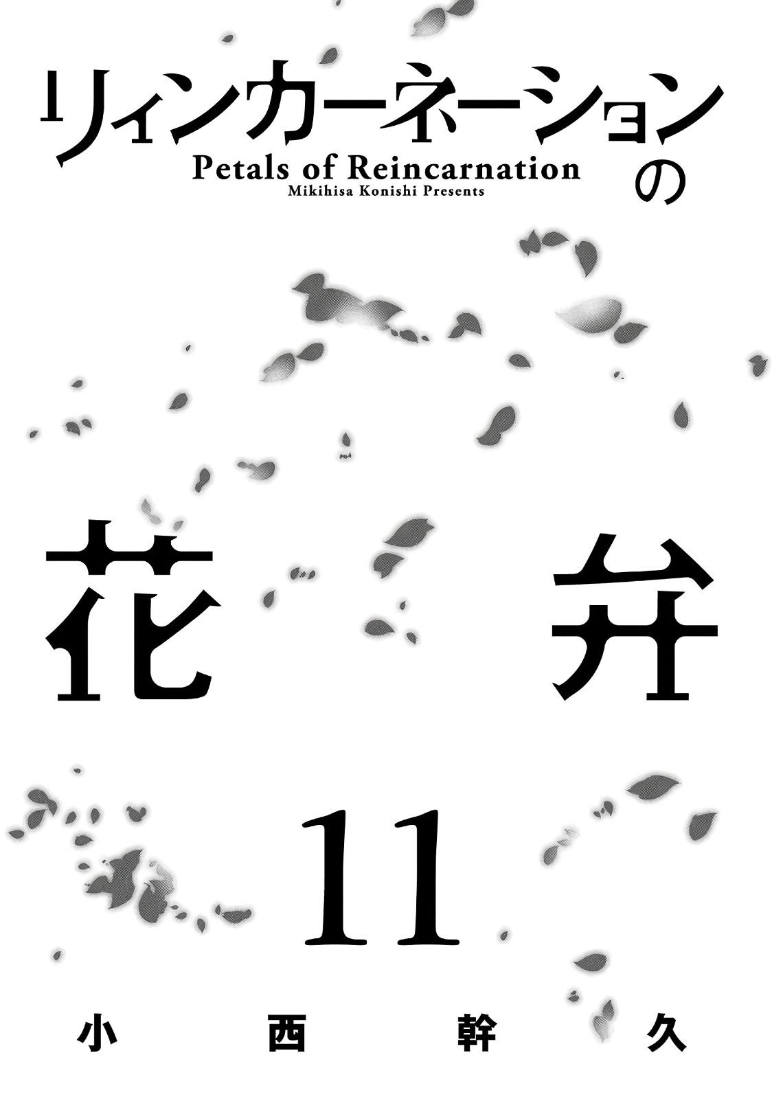 Reincarnation no Kaben Chapter 53 3